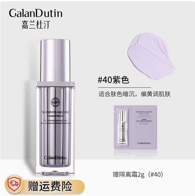 嘉兰杜汀隔离霜遮瑕毛孔提亮久嘉兰杜婷隔离韩国正品galandutin